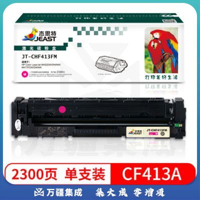 杰思特CF412A硒鼓JT-CHF412TFY适用惠普M477fnw M452DN M452DW M452NW M477FDW M377DW 410A黄色