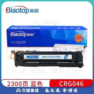 标拓 (Biaotop) CRG046蓝色硒鼓适用佳能LBP651C/LBP652C/LBP654 MF731Cdw/733Cdw/735Cdw打印机 畅蓝系列