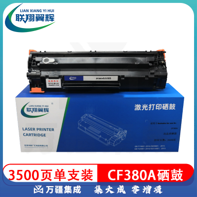 联翔翼辉LXYH-CF380A CF380A 硒鼓 黑色