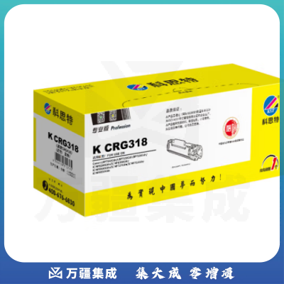 科思特K CRG318/CRG418硒鼓 适用Canon LBP7200/7600/7660/7680/MF8330/8340/8350/8360 共2900页红色