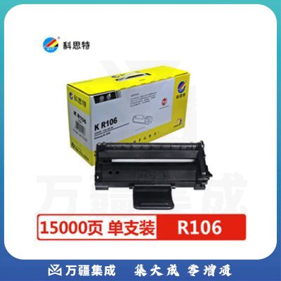 科思特 K R106L 鼓架 适用Samsung ML-2245 专业版