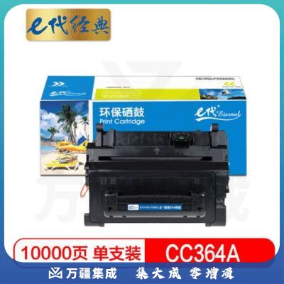e代经典 CC364A硒鼓黑色加黑版 适用惠普HP LaserJet P4014 P4015 P4515 64A硒鼓