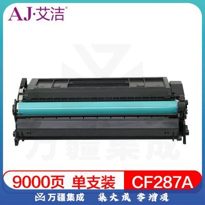 艾洁 CF287A硒鼓带芯片 适用惠普M527 M506dn M527dn M527f HP87A打印机