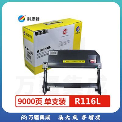 科思特R116L鼓架 适用三星 SL-M2675F M2676 M2825DW M2826ND 专业版