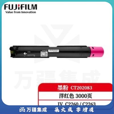 富士施乐（FujiXerox） CT202083 标准容量洋红色墨粉 (适用DocuCentre-IV C2260/C2263机型) 打印页数：约3000