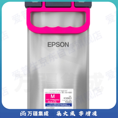 爱普生(EPSON) T05A3洋红色原装墨盒(适用WF-C878Ra/WF-C879Ra机型)约20000页