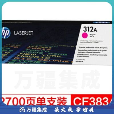惠普 LaserJetCF383A品红色硒鼓 312A（适用M476）