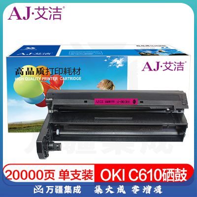 艾洁 OKI C610硒鼓红色 适用OKI C610硒鼓 OKI C610DN硒鼓 OKI 610感光鼓鼓架鼓组件