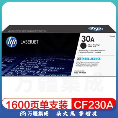 惠普30A（CF230A）原装硒鼓黑色单支装（适用hp 227fdw/227sdn/203dn/203d/203dw/203dw）打印页数1600