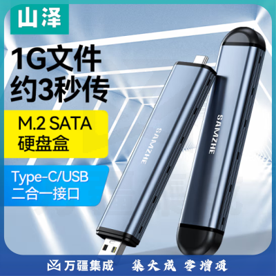 山泽 M.2 NGFF移动硬盘盒 Type-C/USB3.1接口固态SSD台式笔记本电脑SATA外置固态硬盘盒子 SATA01