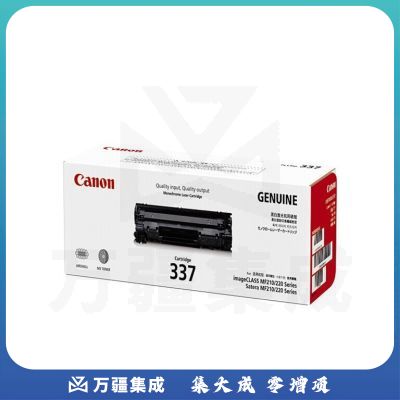 佳能（Canon）CRG-337 （适用于IC MF229dw/226dn/216n/215/223d/212w/211）