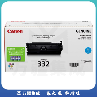 佳能(Canon) CRG-332C 蓝色 硒鼓 适用于LBP7780Cx