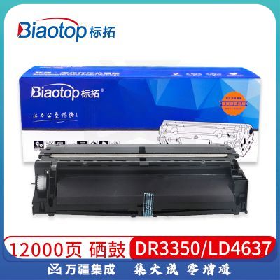 标拓 (Biaotop) DR3350/LD4637鼓架适用兄弟5440/5445/8110/8112/8510/8512联想LJ3700D打印机 畅蓝系列