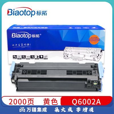标拓 (Biaotop) Q6002A黄色硒鼓适用惠普1600/2600n/2605/CM1015MFP/CM1017MFP打印机 畅蓝系列