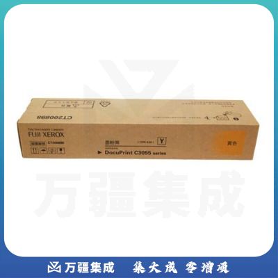 富士施乐（Fuji Xerox）CT200898 原装黄色墨粉筒 (适用DocuPrint C3055机型) 约6500页