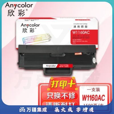 欣彩AR-W1160AC硒鼓带芯片 适用惠普HP Laser 1003a 1003w MFP 1139a 1140a