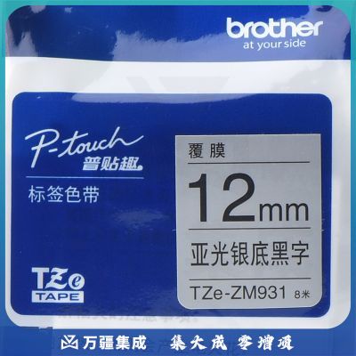 兄弟（brother）TZe-ZM931 12mm银底黑字标签色带 银色标签色带