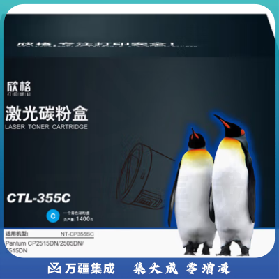 欣格 CTL-355C 碳粉盒 NT-CP355SC 蓝色适用奔图CP2515DN 2505DN 5515DN系列