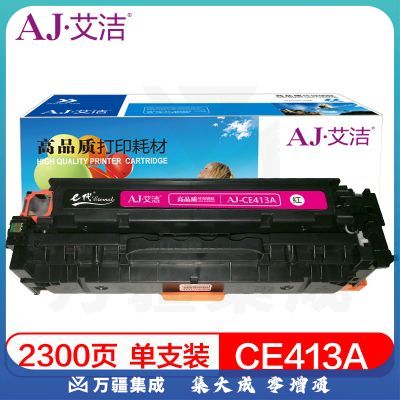 艾洁 CE413A/CC533A/CF383A硒鼓红色 适用惠普M351a M451dn M451nw M375nw M475dn
