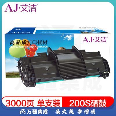 艾洁 200S硒鼓加黑版 适用东芝STUDIO T200S DP2025 T2025 东芝200S硒鼓