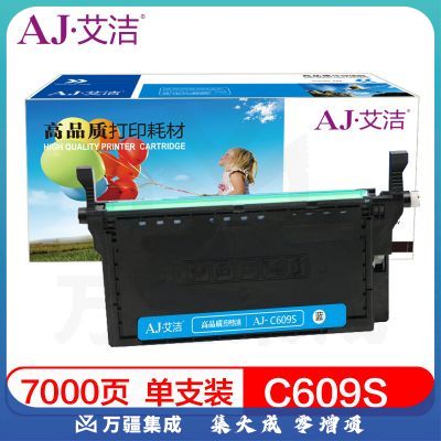 艾洁 C609S硒鼓蓝色商务版 适用SAMSUNG CLP-775ND CLT-K609S硒鼓彩色激光打印机