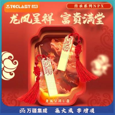 台电（TECLAST）32GB USB3.2 U盘 金属原创中国风 龙凤传承系列 创意礼品优盘 国潮礼盒装