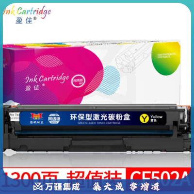 盈佳 CF502A大容量黄色硒鼓 202A适用惠普HP MFP M254dn M254dw M254nw M280nw M281fdn M281fdw打印机