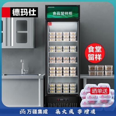 德玛仕（DEMASHI）食品留样柜 学校幼儿园公司食堂用水果蔬菜留样冰箱保鲜冷藏冰柜展示柜LG-300ZBL1