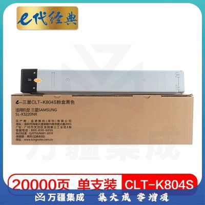 e代经典 三星CLT-K804S粉盒黑色 适用SAMSUNG SL-X3220NR 复印机碳粉