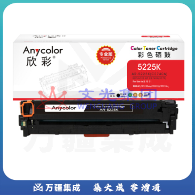 欣彩（Anycolor）CE740A硒鼓（专业版） 307A黑色 AR-5225K 适用惠普CP5220 CP5225 CP5225n CP5225dn