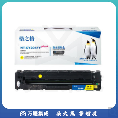 格之格CF512A 黄色NT-CY204FYplus+适用惠普M154A M154NW M180 180N M181 M181FW