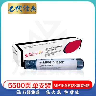 e代经典 理光MP1610/1230D 粉盒 高容量复印机墨粉筒 碳粉 1610L 1610LD 2015 2018