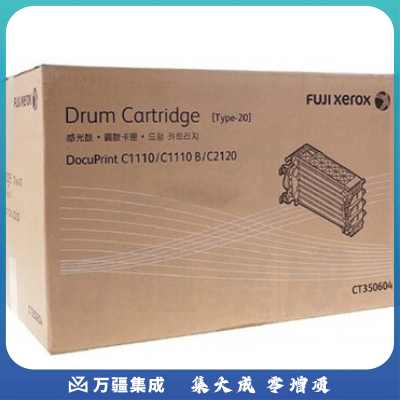 富士施乐CT350604感光鼓 (适用DocuPrint C1110/C1110B/C2120机型)