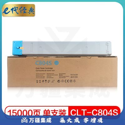 e代经典 三星CLT-C804S粉盒蓝色 适用SAMSUNG SL-X3220NR 复印机碳粉