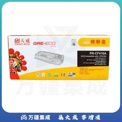 天威（PrintRite） PR-CF410A 黑色碳粉盒 商用装（黄包装）适用于HP-M351a M375nw M451dn M451dw M451nw M475dn M475dw 打印量2300页