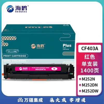 海鸥 CF400A硒鼓 适用mf633cdw m277dw M252 M252N M252DN M252DW 201A机器 红色