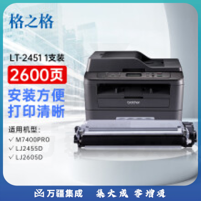 格之格LT-2451粉盒 黑色  适用兄弟7080d 7180dn MFC7480 tn2325粉盒 联想m7400pro 2655dn 7605d硒鼓 p228b墨粉盒