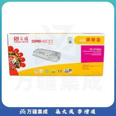 天威（PrintRite） PR-CF363A 商用装(黄包装) 红色碳粉盒 适用于HP Color LaserJet Enterprise M552dn M553n M553dn M553x 打印量5000页