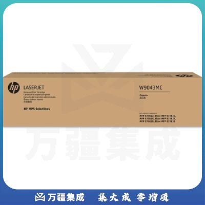 惠普（HP）W9043MC 红色 管理型硒鼓E77822/E77825/E77830打印机9190 W9043MC