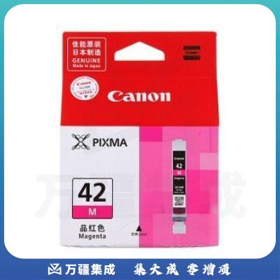 佳能（Canon）CLI-42 M品红色墨盒适用PRO-100 原装打印机墨盒