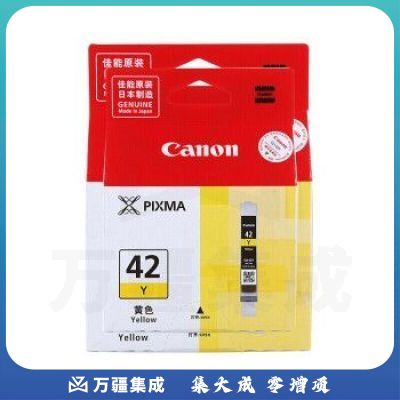 佳能（Canon）CLI-42 Y黄色墨盒适用PRO-100 原装打印机墨盒