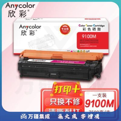 欣彩（Anycolor）CRG-322M 硒鼓（专业版）AR-9100M红色 适用佳能Canon LBP9600C 9500C 9100C打印机