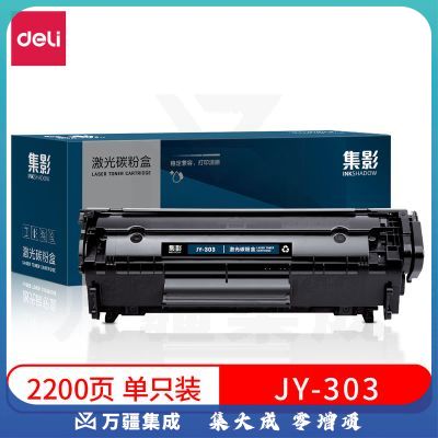得力(deli)集影系列黑色硒鼓 打印机硒鼓 JY-303