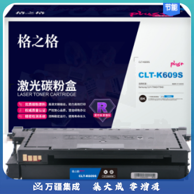 格之格 NT-CS609FBKplus+适用三星CLP-770ND 775ND打印机硒鼓 黑色