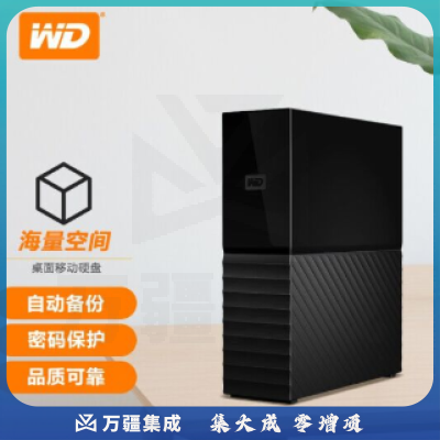 西部数据(WD) 8TB USB3.0 桌面移动硬盘 My Book 3.5英寸 大容量 加密存储 兼容Mac