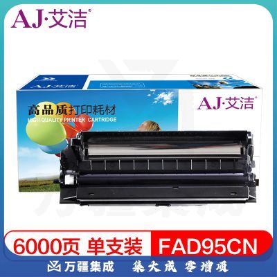 艾洁 松下 KXFAD95CN 硒鼓组件硒鼓架 适用松下KXMB228CN KXMB238CN KXMB258CN KXMB778CN KXMB788CN打印机