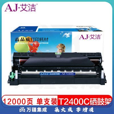 艾洁 东芝T-2400C硒鼓 适用东芝TOSHIBA 240S DP-2400 241S DP-2410G一体打印机感光鼓
