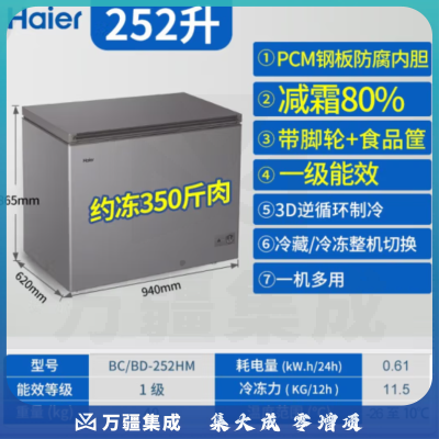 海尔(Haier)冰柜家用大容量超低温商用深冷速冻冷冻柜一级能效卧式无需除霜 升级版252升