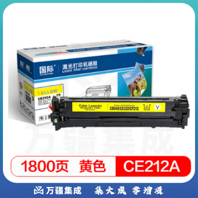国际 硒鼓CF212A黄色硒鼓(适用惠普 HP M251n 251nw/M276n/M276nw/CRG331 MF8280/LBP7100Cn)