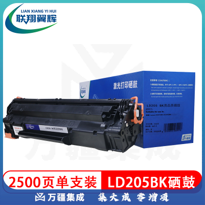 联翔翼辉LXYH-LD205 硒鼓 黑色 LD205 BK